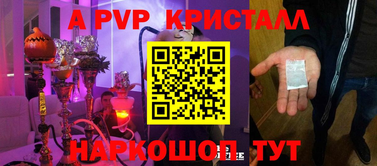 APVP Соль  A PVP кристаллы  Alpha-PVP  Татарск  Вход с VPN 