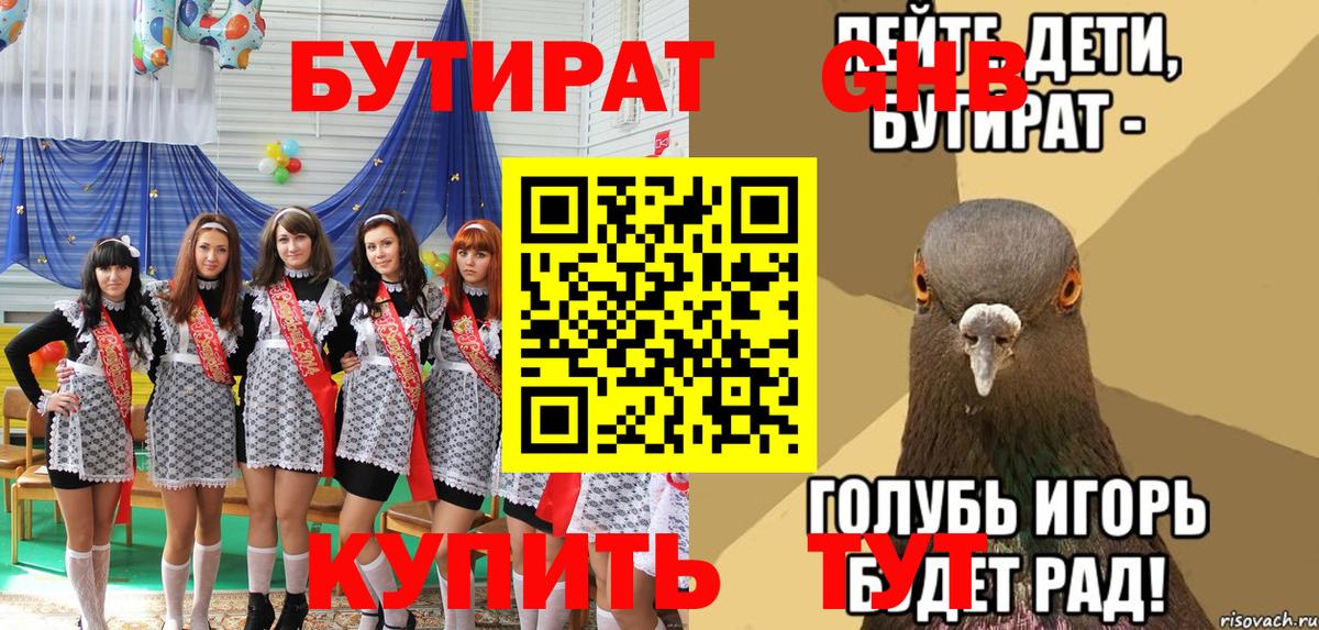 Татарск  БУТИРАТ 99%  Вход с VPN 