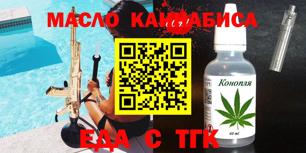 Печенье с ТГК марихуана  Вход с VPN  Татарск 