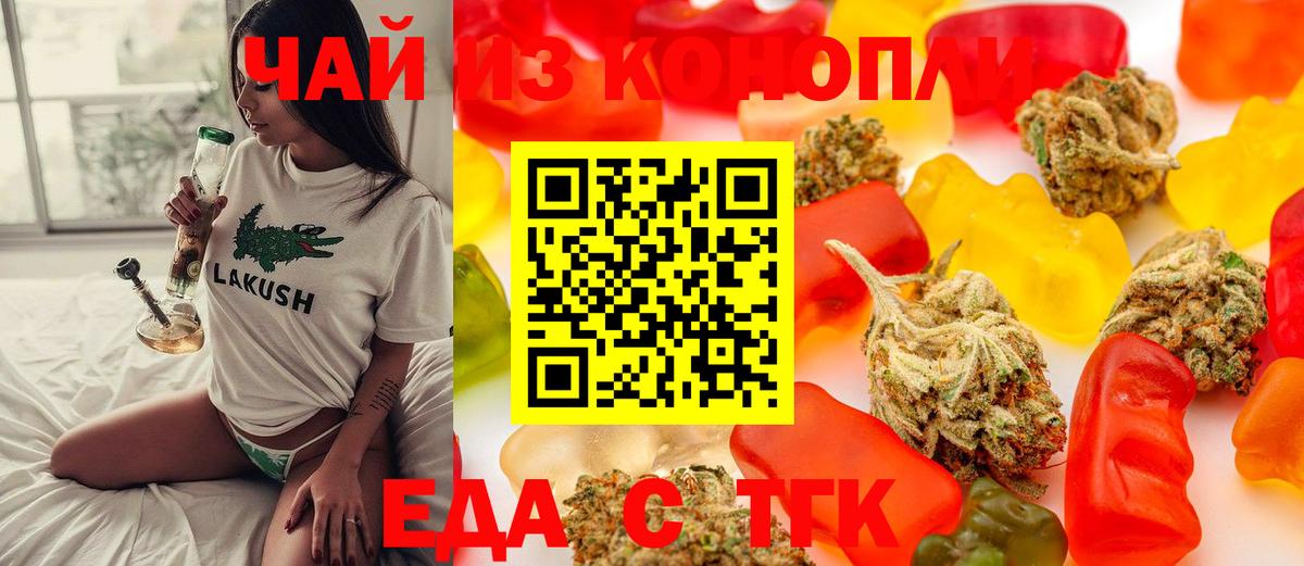 Еда ТГК конопля Татарск