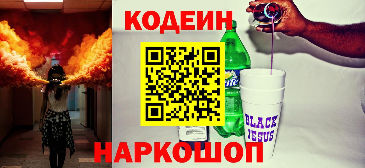 Кодеиновый сироп Lean напиток Lean (лин) Татарск